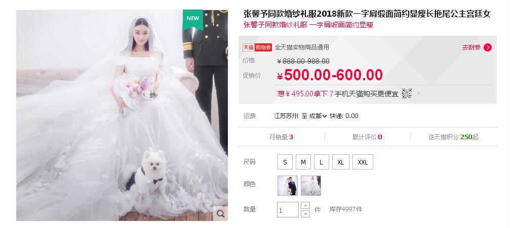 張馨予的婚紗成了淘寶爆款，知道價格后讓人大跌眼鏡！