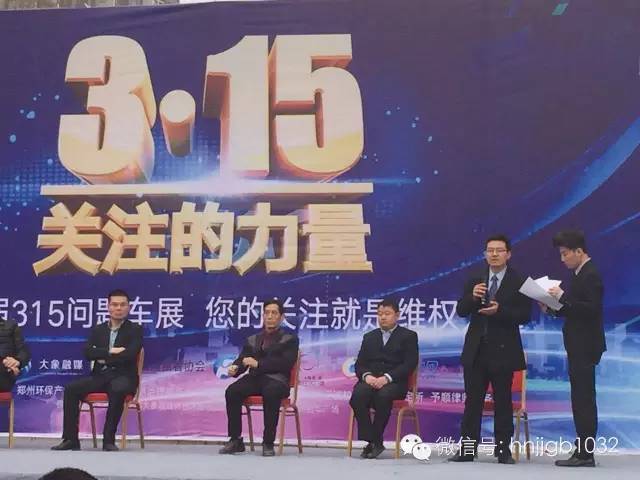 此次315活動(dòng)幫忙團(tuán)與大家一起關(guān)注問(wèn)題車(chē)輛，幫大家維權(quán)。