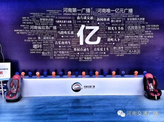 來(lái)河南交通廣播的大本營(yíng)，還有驚喜禮物哦！