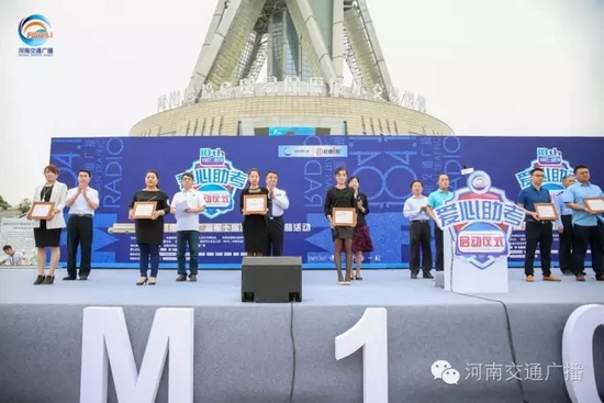河南交通廣播總監(jiān)助理南方代表活動主辦單位，向支持愛心助考活動的愛心企業(yè)和團(tuán)體頒發(fā)了感謝信。