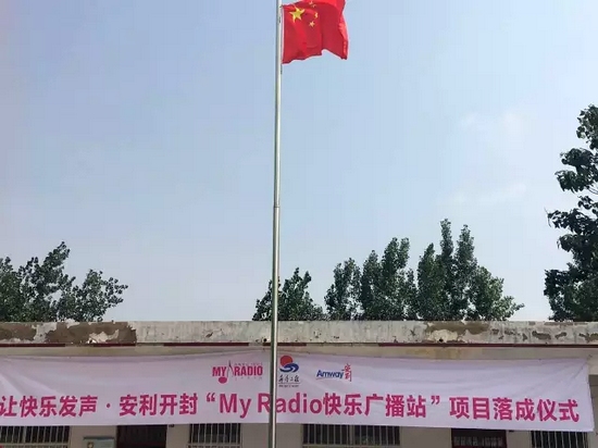 升國(guó)旗、做體操、玩兒游戲，有了廣播站，全部實(shí)現(xiàn)了！