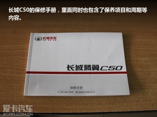 長(zhǎng)城C50保修手冊(cè)