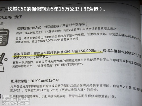 長(zhǎng)城C50保修手冊(cè)