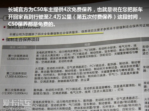 長(zhǎng)城C50保修手冊(cè)