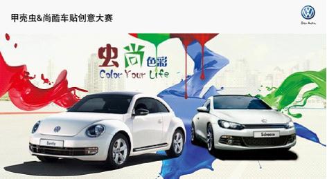 河南國(guó)際 “蟲(chóng)尚色彩”車(chē)貼比賽