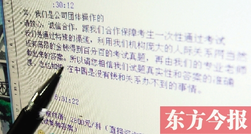 昨日，一家自稱包通過(guò)公務(wù)員考試的培訓(xùn)機(jī)構(gòu)在聊天記錄里做出承諾