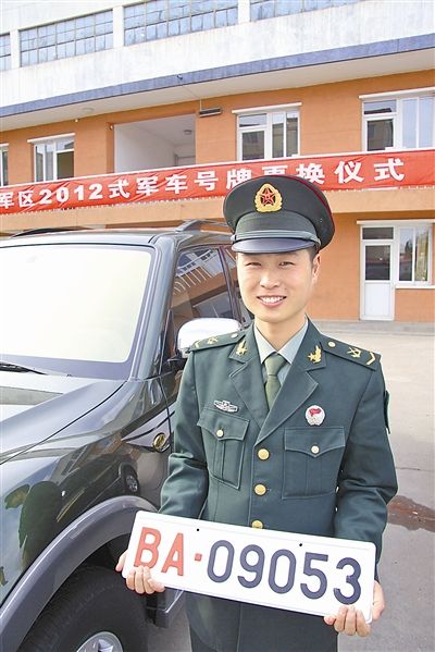 駐京某部長(zhǎng)途汽車(chē)隊(duì)中士王志濤領(lǐng)到新式軍車(chē)號(hào)牌。