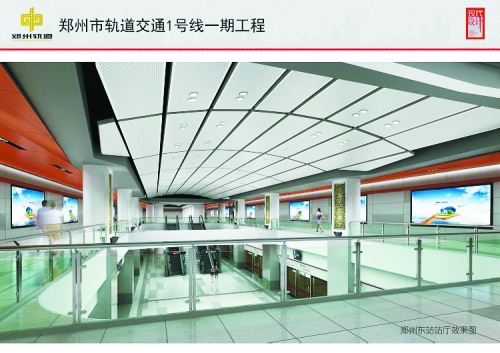 　即將裝修成型的地鐵1號(hào)線鄭州東站站廳效果圖