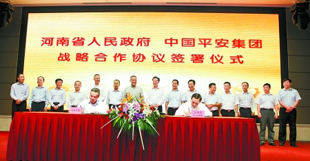 9月6日，河南省人民政府與中國(guó)平安保險(xiǎn)（集團(tuán)）在鄭州簽署戰(zhàn)略合作框架協(xié)議。