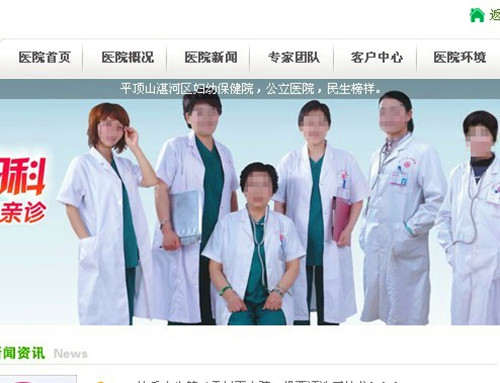 該醫(yī)院在網(wǎng)站上顯著位置標示：公立醫(yī)院、民生榜樣