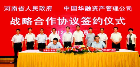 5月29日，省政府與中國華融資產管理公司在北京簽署戰(zhàn)略合作協(xié)議。