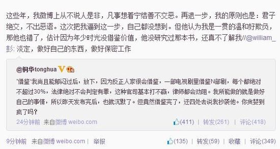 　桐華回應(yīng)編劇好友微博截圖。