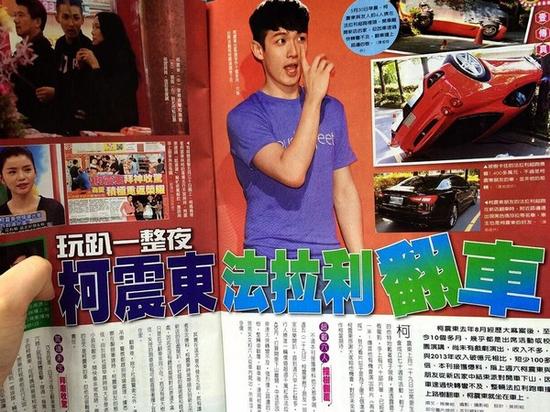 柯震東被爆帶友人回家開趴，玩了一夜和大伙同行離開，結(jié)果搭乘的千萬(wàn)法拉利在下山過程中發(fā)生嚴(yán)重的翻車意外。