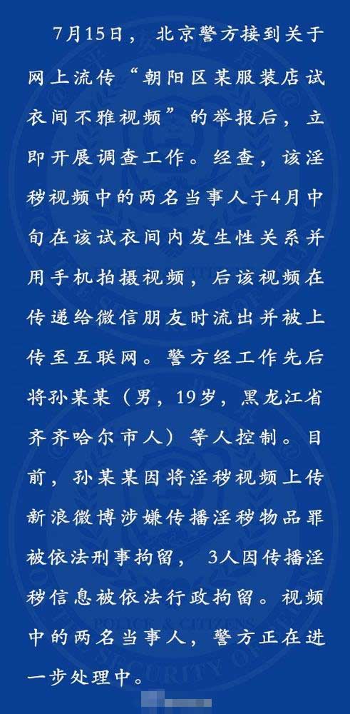 警方通報(bào)優(yōu)衣庫視頻事件