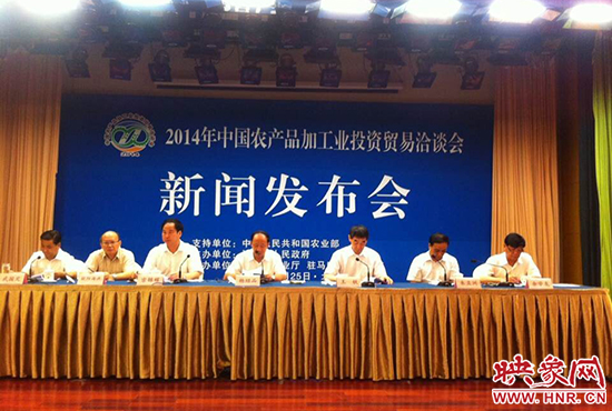 7月25日，2014年中國(guó)農(nóng)產(chǎn)品加工業(yè)投資貿(mào)易洽談會(huì)新聞發(fā)布會(huì)在北京舉行。