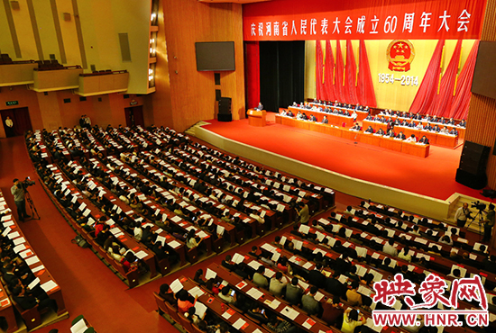 河南省人民代表大會(huì)60周年慶祝大會(huì)在省人民會(huì)堂召開(kāi)。