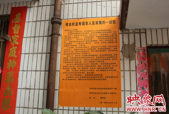 臧曉輝在養(yǎng)老院門口張貼了一封給老人和家屬的信。