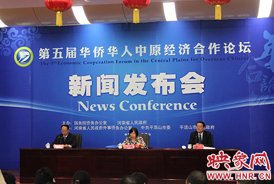 10月15日下午，第五屆華合論壇新聞發(fā)布會在平頂山舉行。