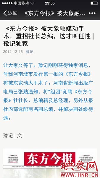12月15日晚，河南省知名自媒體《豫記》爆料稱，大象融媒體集團(tuán)將重拳重組《東方今報(bào)》社。