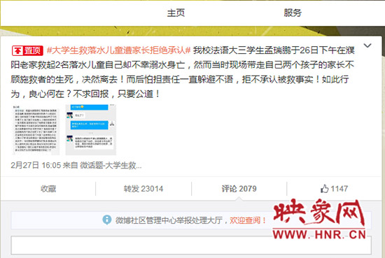 截至28日15點30分，“華北水利水電大學(xué)BBS”微博轉(zhuǎn)發(fā)已達(dá)超過2.3萬次。