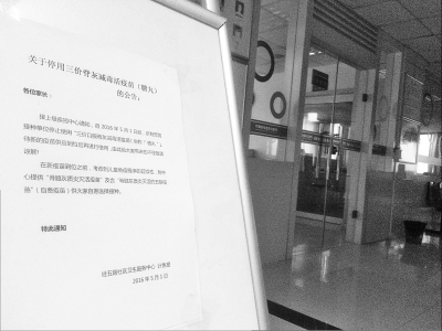     昨天，鄭州一家社區(qū)衛(wèi)生服務(wù)中心貼出《關(guān)于停用三價(jià)脊灰減毒活疫苗（糖丸）的公告》。