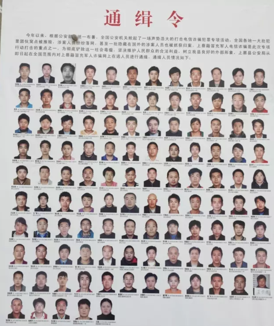 警方發(fā)布的通緝令。