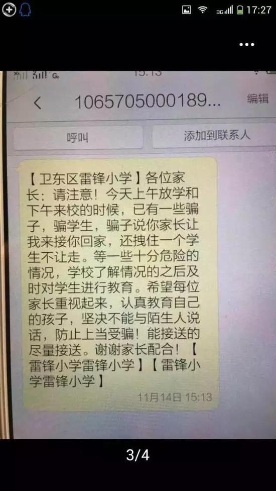 平頂山校園門口連發(fā)兩起誘拐小學生事件