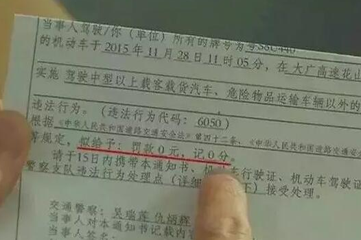 鄭州車主剛領(lǐng)到一張奇怪罰單！0扣分、0罰款！