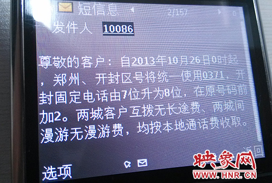 23日下午，中國移動等運營商各自通過官方群發(fā)短信平臺，向廣大手機用戶發(fā)送了通知短信。
