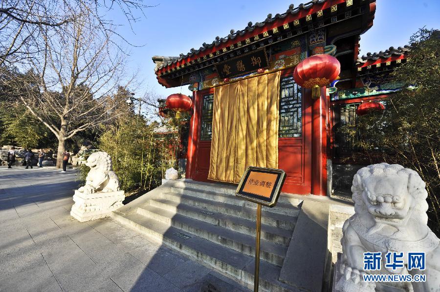 1月15日，位于北京北海公園內(nèi)的乙十六御膳堂門前擺出停業(yè)調(diào)整的牌子。