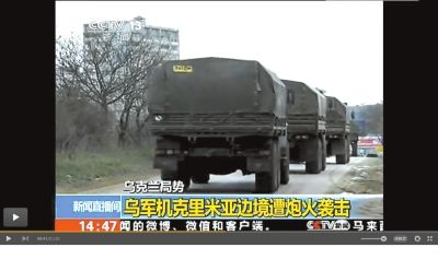 兩百輛俄羅斯軍車(chē)被指登陸克里米亞?wèn)|部地區(qū)。圖/央視截屏