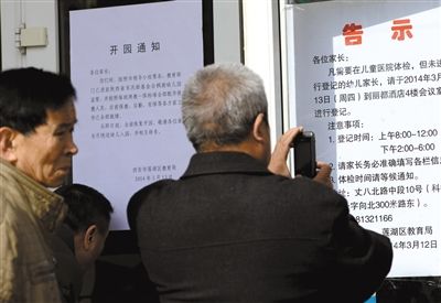 昨日，家長在西安市楓韻幼兒園查看有關兒童體檢的告示。