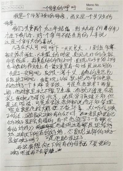 　事發(fā)后，常某的母親寫下一封信，呼吁所有母親管好孩子。