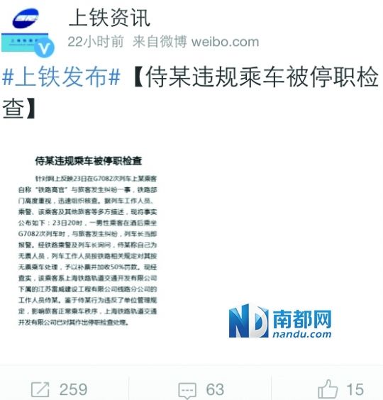 　昨日，上海鐵路局發(fā)布最新通報(bào)，證實(shí)醉酒男子系鐵路系統(tǒng)員工。