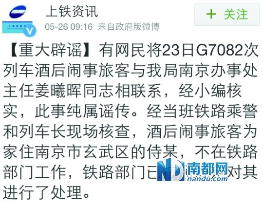 　5月26日，上海鐵路局曾稱當(dāng)事人不在鐵路部門(mén)工作