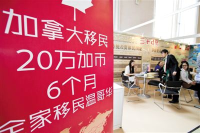 2014年4月10日，北京春季房展會期間，加拿大一個移民項目在進行推廣。資料圖片