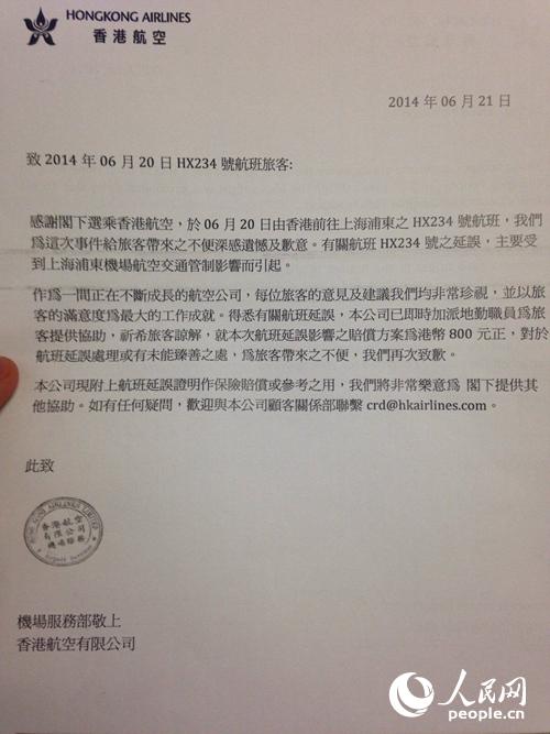 圖為機(jī)上乘客提供的香港航空道歉信。