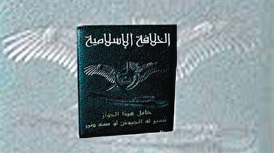 ISIS發(fā)放的“伊斯蘭國(guó)”護(hù)照，封面上除了有“伊斯蘭哈里發(fā)國(guó)”字樣外，還有該組織的旗幟。