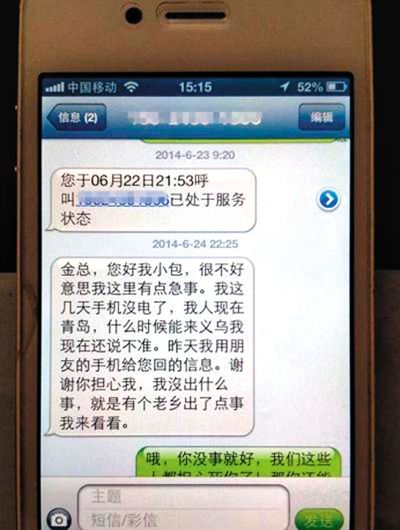 金英與包來旭的短信記錄。網(wǎng)絡(luò)截圖