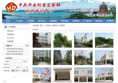 昨日,中紀(jì)委監(jiān)察部杭州培訓(xùn)中心網(wǎng)站展示的“學(xué)校風(fēng)景”。 網(wǎng)頁(yè)截屏