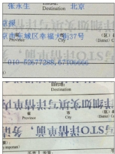 印有收件人信息的快遞單(上圖),噴灑花露水10余秒后字跡便消失不見(下圖)。