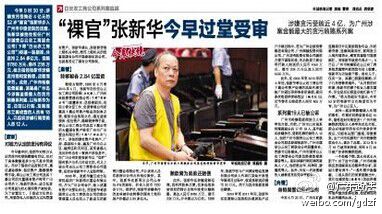 以張新華為首，目前以行賄、受賄罪名立案?jìng)刹榈娜藛T有18人