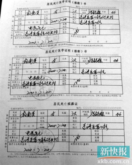 　　醫(yī)院開具的死亡證明。