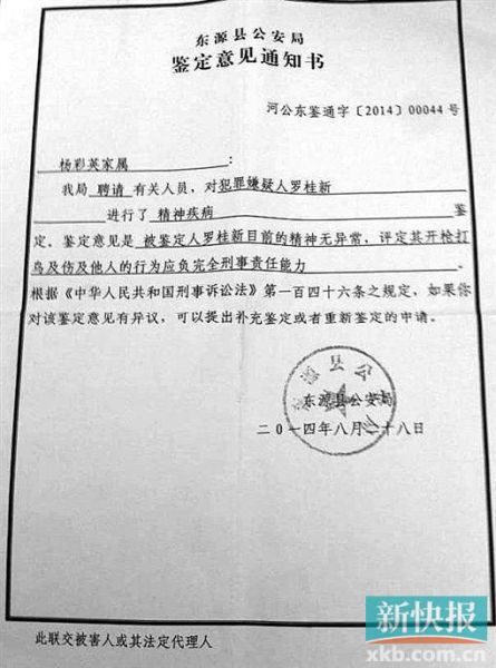 警方出具的鑒定意見通知書。