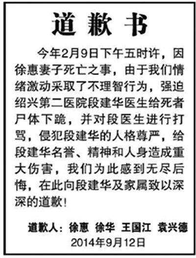 　9月12日，行兇者家屬登報(bào)道歉(左圖)。受訪(fǎng)者供圖