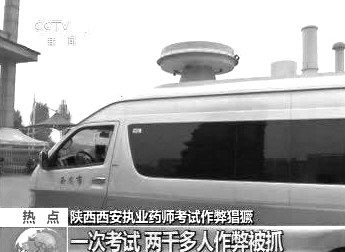 　無線電監(jiān)測(cè)車在考場(chǎng)外。