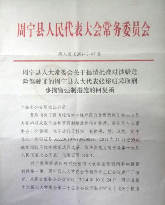 周寧縣人大常委會給出的回復(fù)函。