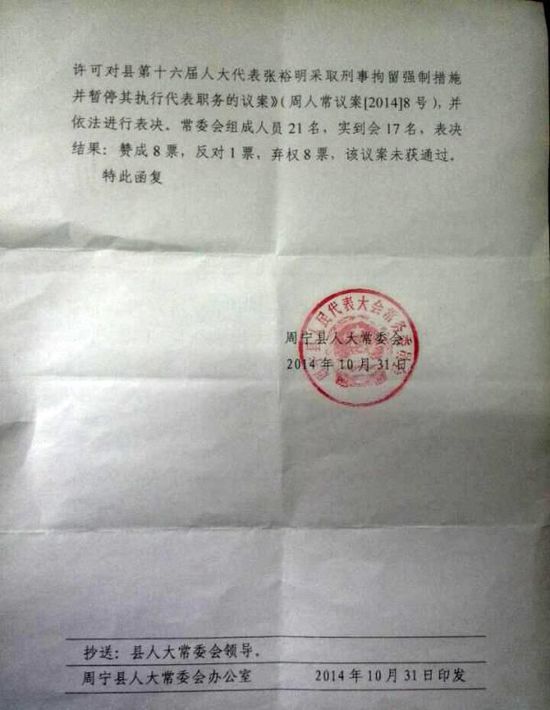 周寧縣人大常委會給出的回復(fù)函。