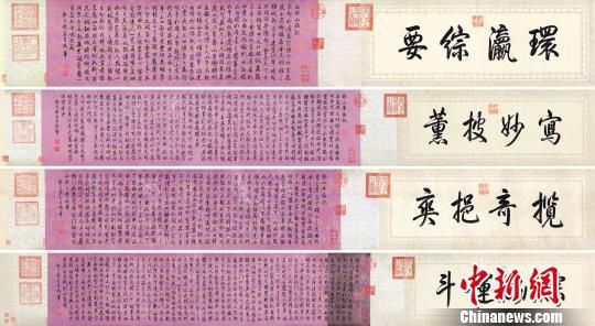 乾隆御筆《白塔山記》。