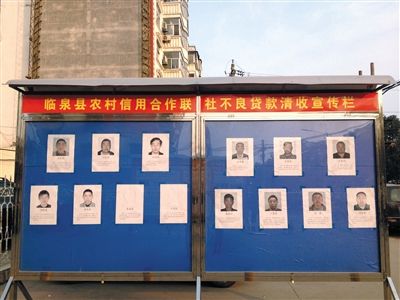 圍觀市民說，張貼照片是為了震懾不還貸的市民。